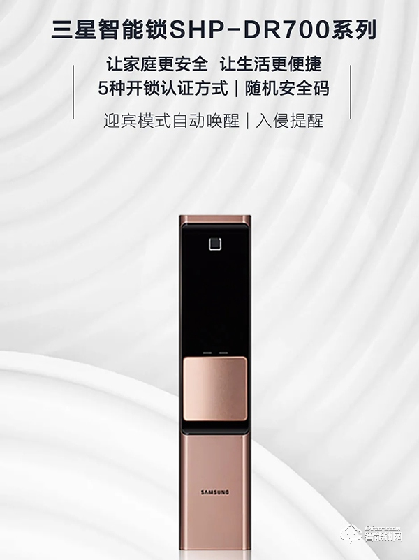 三星智能鎖SHP-DR700系列，定義智能“芯”生活