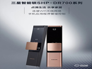 三星智能鎖SHP-DR700系列,定義智能“芯”生活