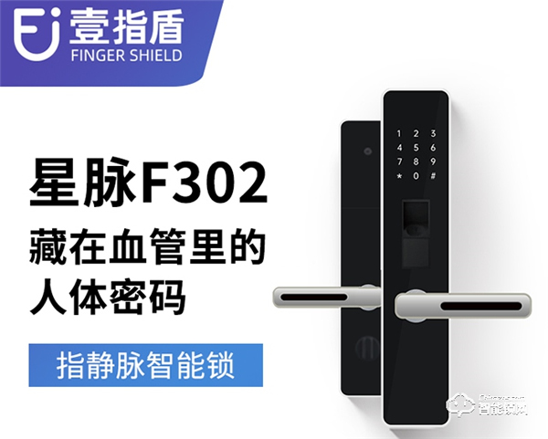 壹指盾靜脈智能鎖國貨之光的后起之秀 壹指盾靜脈智能鎖國貨之光的后起之秀