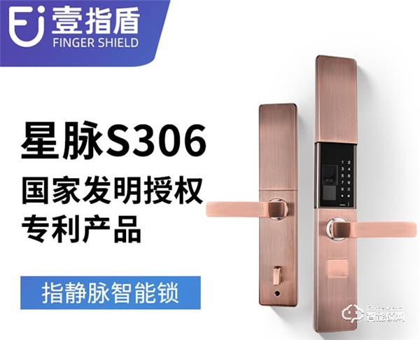 壹指盾靜脈智能鎖國貨之光的后起之秀 壹指盾靜脈智能鎖國貨之光的后起之秀