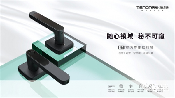 守護升級丨天能室內指紋鎖讓安全實現1+1>2 守護升級丨天能室內指紋鎖讓安全實現1+1>2