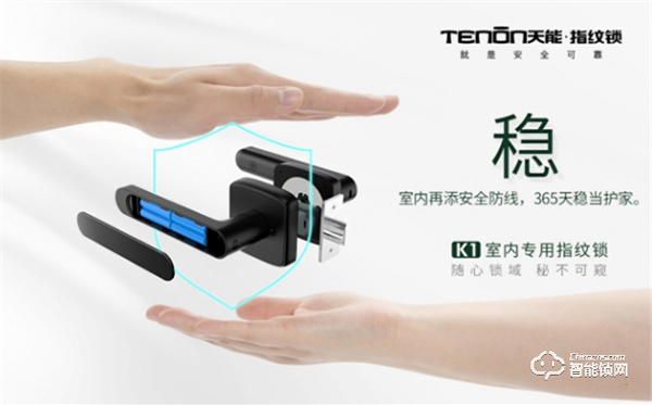 守護升級丨天能室內指紋鎖讓安全實現1+1>2 守護升級丨天能室內指紋鎖讓安全實現1+1>2