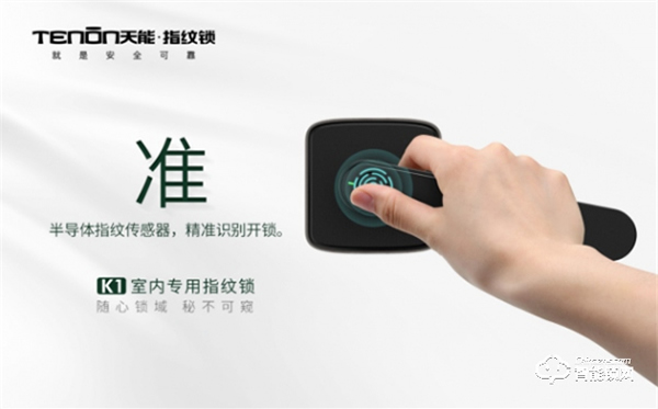 守護升級丨天能室內指紋鎖讓安全實現1+1>2 守護升級丨天能室內指紋鎖讓安全實現1+1>2