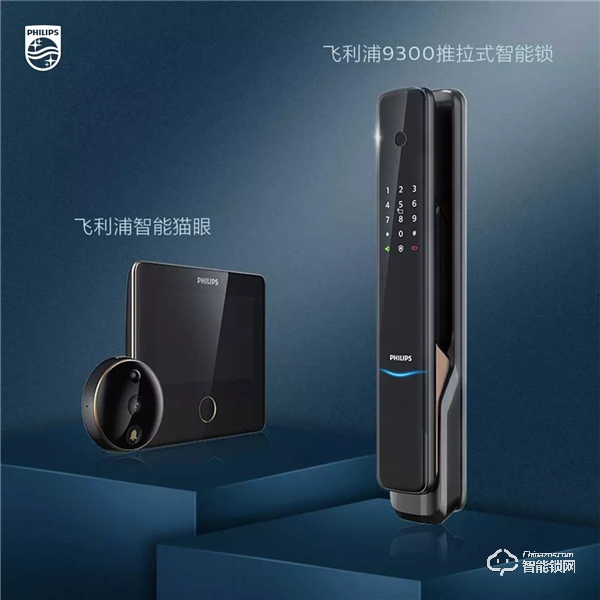 揭秘飛利浦智能鎖9300,你想知道的都在這里! 揭秘飛利浦智能鎖9300,你想知道的都在這里!