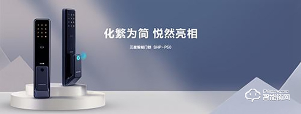 締造全自動開鎖體驗,三星智能鎖新品SHP-P50正式開售 締造全自動開鎖體驗,三星智能鎖新品SHP-P50正式開售