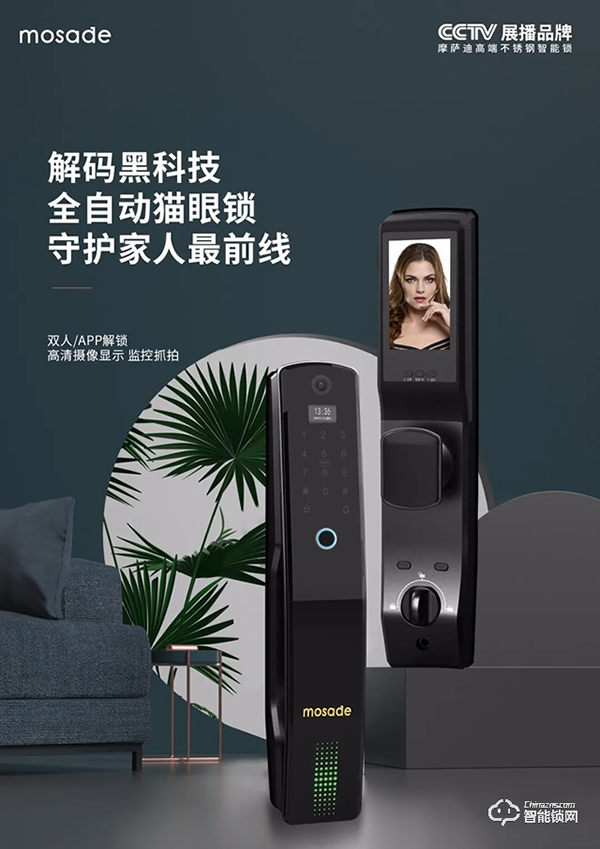 智能家居時代,摩薩迪教你如何選擇一把靠譜的智能門鎖 智能家居時代,摩薩迪教你如何選擇一把靠譜的智能門鎖