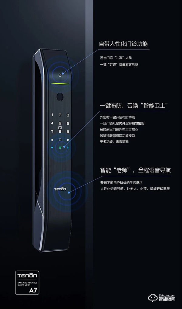 好物推薦 | 天能全自動WiFi智聯指紋鎖新品A7，請查收～