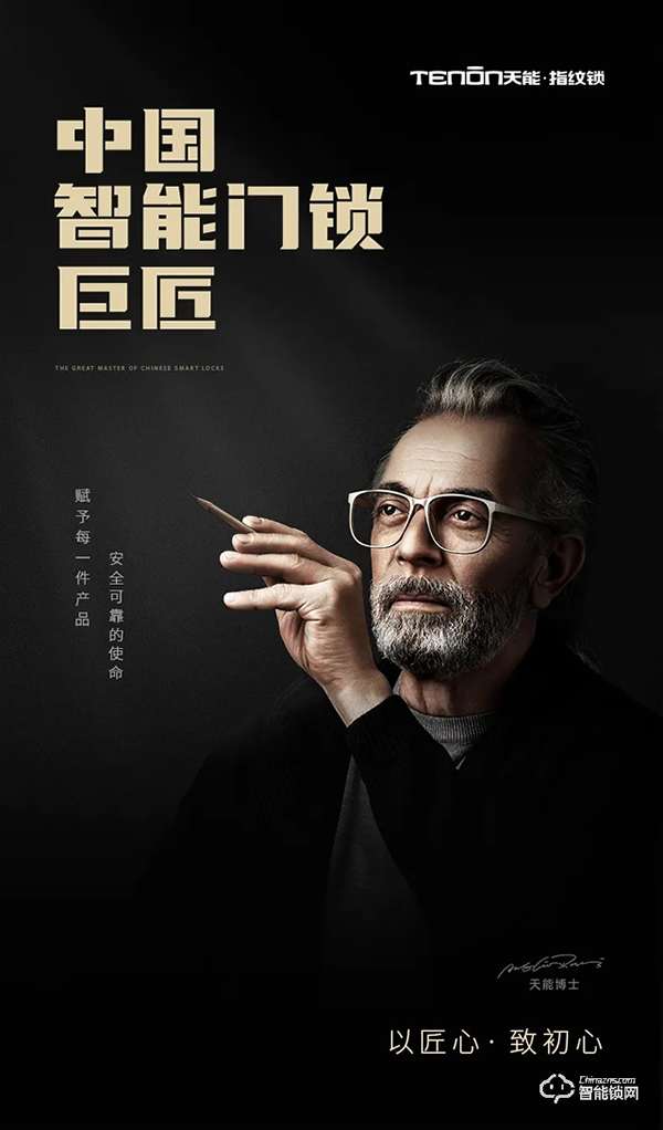 匠心獨運 | 天能全新E3智能鎖,致敬匠心! 匠心獨運 | 天能全新E3智能鎖,致敬匠心!