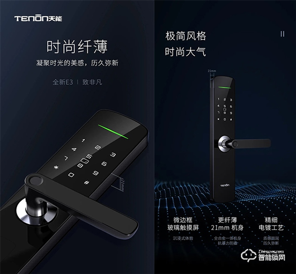 匠心獨運 | 天能全新E3智能鎖,致敬匠心! 匠心獨運 | 天能全新E3智能鎖,致敬匠心!