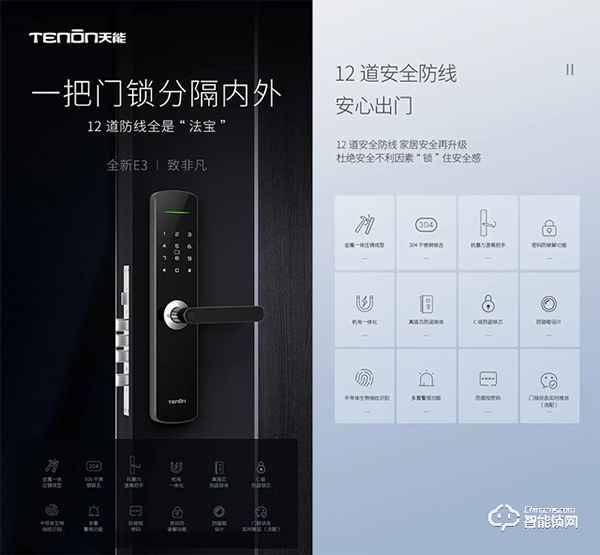 匠心獨運 | 天能全新E3智能鎖,致敬匠心! 匠心獨運 | 天能全新E3智能鎖,致敬匠心!