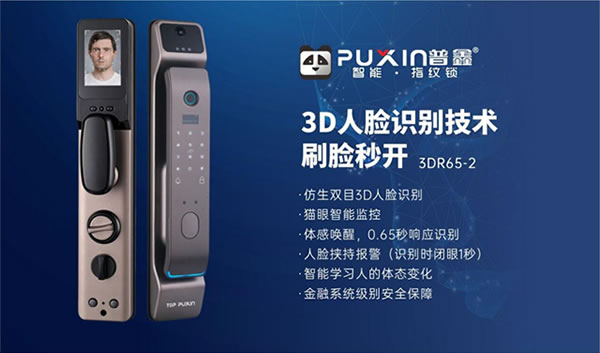 普鑫智能鎖:智能“刷臉即開”進階,更安全 普鑫智能鎖:智能“刷臉即開”進階,更安全