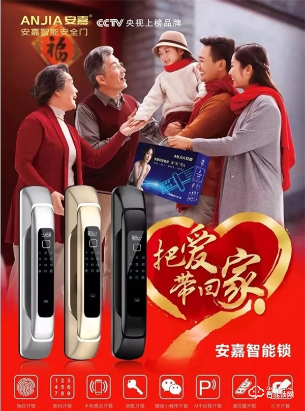 安嘉智能鎖,讓父母享受科技帶來的美好生活 安嘉智能鎖,讓父母享受科技帶來的美好生活