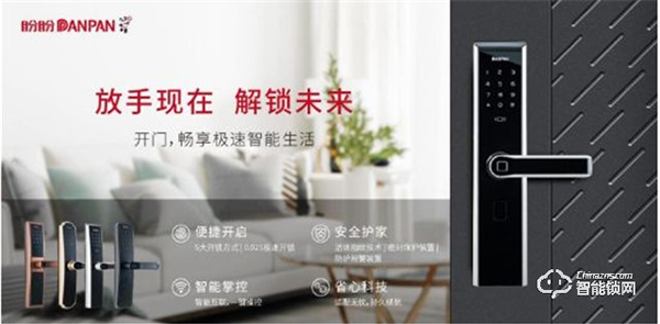 盼盼智能鎖一身黑科技,輕松創造安心家 盼盼智能鎖一身黑科技,輕松創造安心家