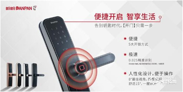 盼盼智能鎖一身黑科技,輕松創造安心家 盼盼智能鎖一身黑科技,輕松創造安心家