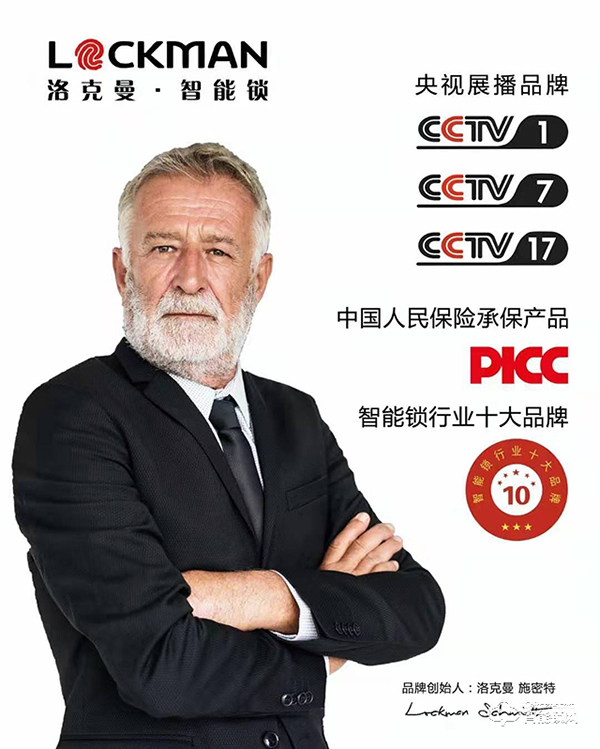 洛克曼智能鎖,提升智慧居家品質,讓生活多份安心 洛克曼智能鎖,提升智慧居家品質,讓生活多份安心