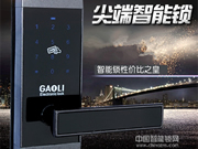 高利智能鎖—高利智能鎖怎么樣