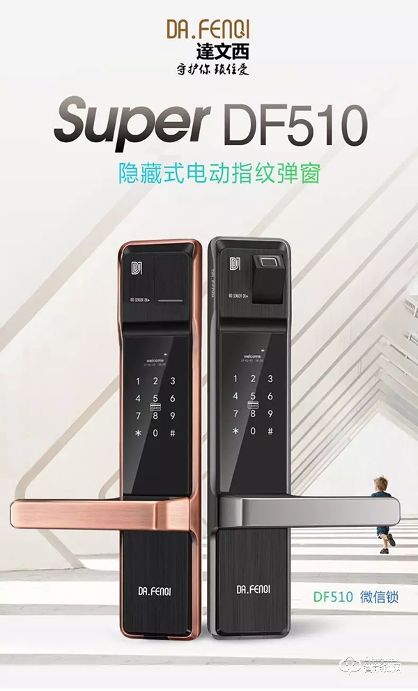 家庭守護者：達文西DF510智能鎖開箱評測