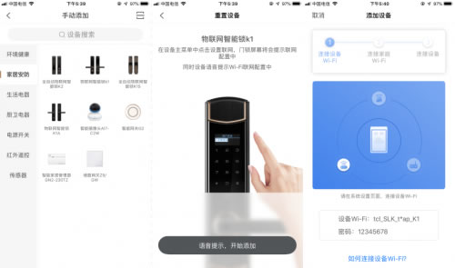 TCL物聯網智能鎖K1快速上手體驗 TCL物聯網智能鎖K1快速上手體驗