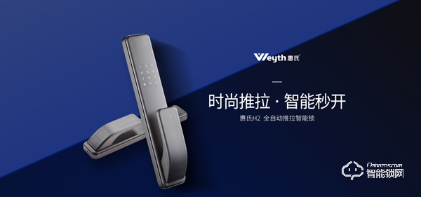 擔(dān)憂智能鎖不安全？我更擔(dān)憂家人的安全！惠氏H2智能鎖評測