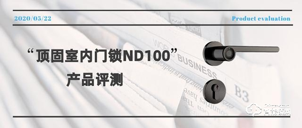 頂固安全門鎖ND100評測:簡而不凡,給家庭多重守護 頂固安全門鎖ND100評測:簡而不凡,給家庭多重守護