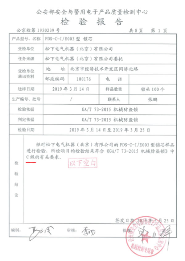 顏值、安全、智能,松下72系智能鎖使用評測 顏值、安全、智能,松下72系智能鎖使用評測