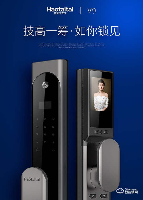 時尚、輕奢、安全 || 好太太新品智能鎖V9體驗