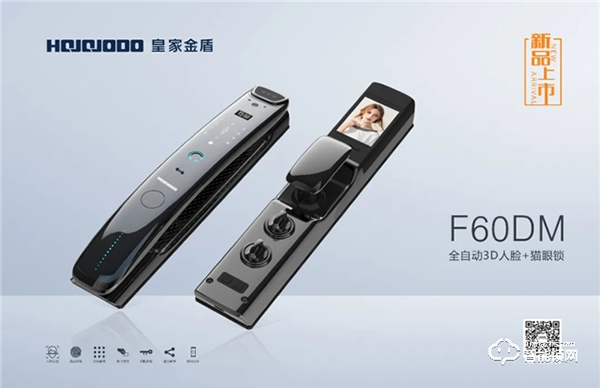 皇家金盾F60DM全自動3D人臉識別+貓眼鎖開箱評測 皇家金盾F60DM全自動3D人臉識別+貓眼鎖開箱評測