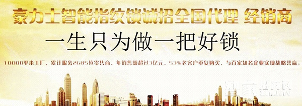 豪力士智能鎖—加盟豪力士智能鎖有哪些優勢 豪力士智能鎖—加盟豪力士智能鎖有哪些優勢