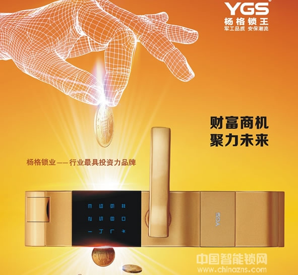 楊格智能鎖業加盟合作流程 楊格智能鎖業加盟合作流程