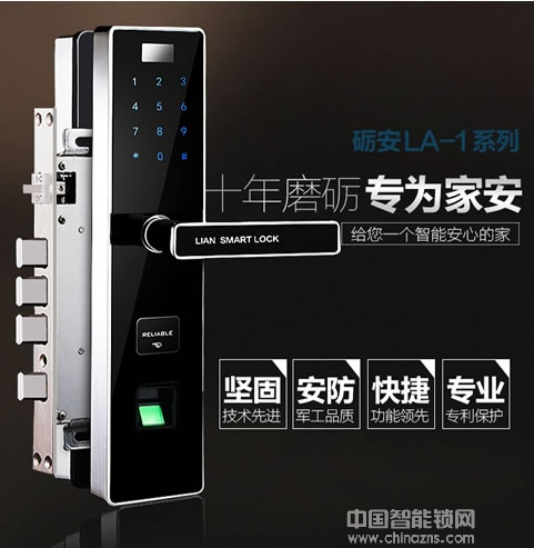 礪安智能科技智能誠募城市合伙人