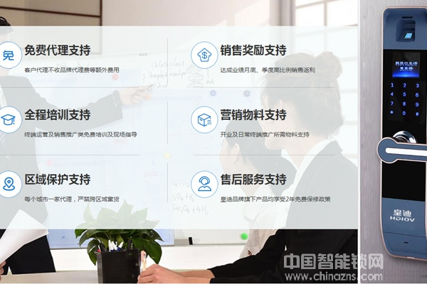 皇迪智能鎖加盟優勢 皇迪智能鎖加盟優勢