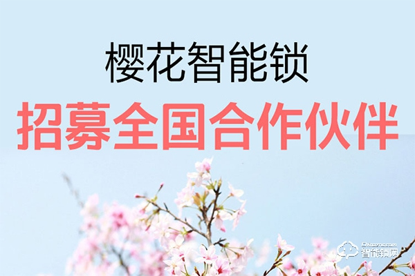 櫻花指紋鎖加盟怎么樣 櫻花指紋鎖加盟優勢介紹 櫻花指紋鎖加盟怎么樣 櫻花指紋鎖加盟優勢介紹