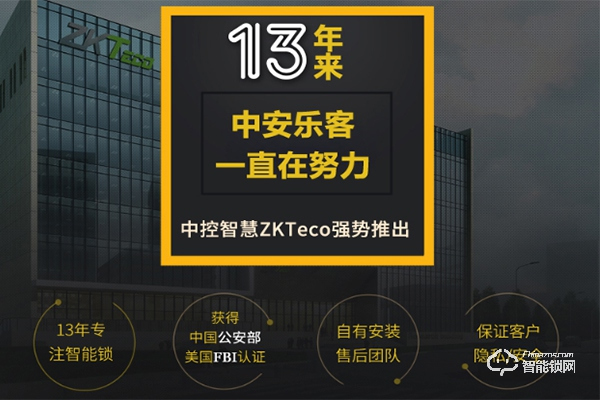 中控智慧鎖加盟怎么樣 中控智慧鎖加盟支持