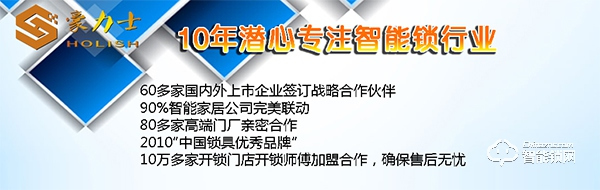 豪力士指紋鎖加盟怎么樣 豪力士指紋鎖加盟優勢 豪力士指紋鎖加盟怎么樣 豪力士指紋鎖加盟優勢