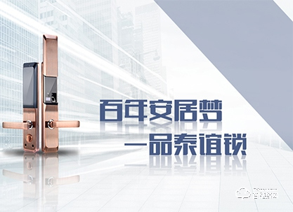 愛爾家智能鎖加盟怎么樣 如何加盟愛爾家智能鎖