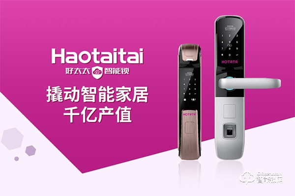 好太太智能鎖加盟怎么樣 好太太智能鎖加盟優勢 好太太智能鎖加盟怎么樣 好太太智能鎖加盟優勢