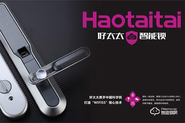 好太太智能鎖加盟怎么樣 好太太智能鎖加盟優勢 好太太智能鎖加盟怎么樣 好太太智能鎖加盟優勢