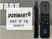 小家丁指紋鎖加盟怎么樣 小家丁指紋鎖加盟優(yōu)勢