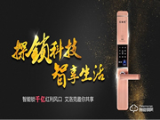 艾洛克指紋鎖加盟怎么樣 艾洛克指紋鎖加盟優(yōu)勢