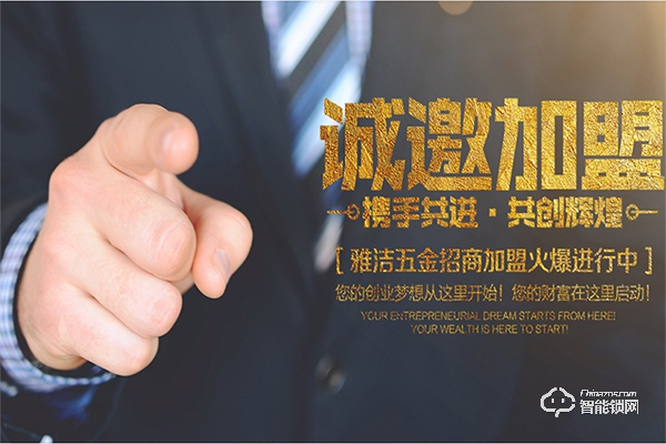 雅潔五金智能鎖加盟怎么樣 雅潔五金智能鎖加盟好不好