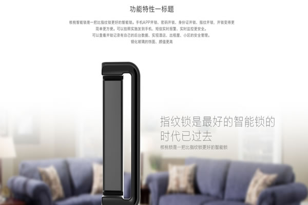 核桃智能鎖加盟怎么樣 核桃智能鎖加盟優(yōu)勢 核桃智能鎖加盟怎么樣 核桃智能鎖加盟優(yōu)勢