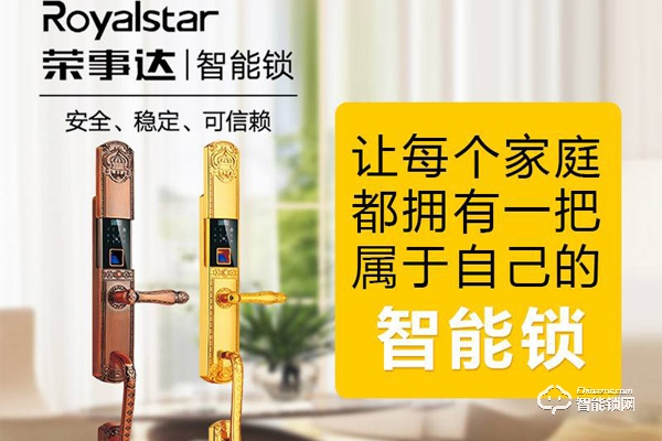 榮事達智能鎖加盟費要多少錢 榮事達智能鎖加盟費要多少錢