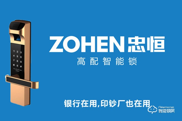 忠恒指紋鎖加盟怎么樣 忠恒指紋鎖加盟支持 忠恒指紋鎖加盟怎么樣 忠恒指紋鎖加盟支持