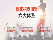 櫻花智能鎖加盟多少錢 櫻花智能鎖加盟流程