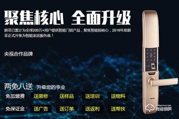 朗菲智能鎖加盟介紹 朗菲智能鎖加盟費(fèi)用 朗菲智能鎖加盟介紹 朗菲智能鎖加盟費(fèi)用