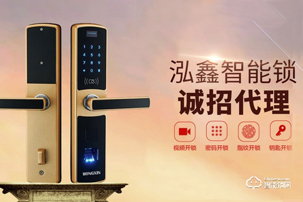 泓鑫智能鎖加盟費(fèi)用是多少 泓鑫智能鎖加盟流程 泓鑫智能鎖加盟費(fèi)用是多少 泓鑫智能鎖加盟流程