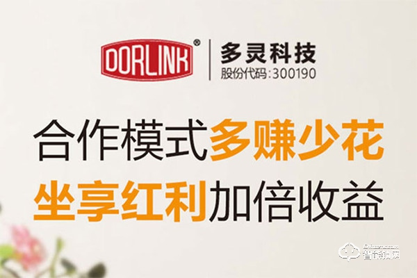 多靈智能鎖加盟費用 多靈智能鎖加盟流程 多靈智能鎖加盟費用 多靈智能鎖加盟流程