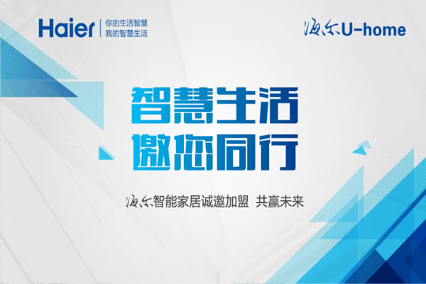 海爾智能鎖加盟費用 海爾智能鎖加盟流程 海爾智能鎖加盟費用 海爾智能鎖加盟流程