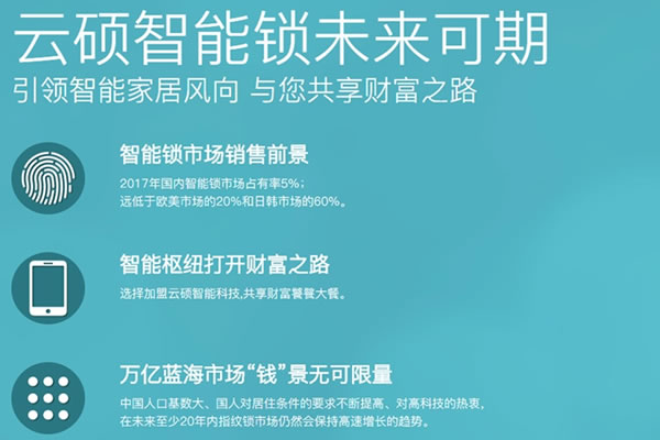 云碩智能鎖加盟費用 云碩智能鎖加盟支持 云碩智能鎖加盟費用 云碩智能鎖加盟支持