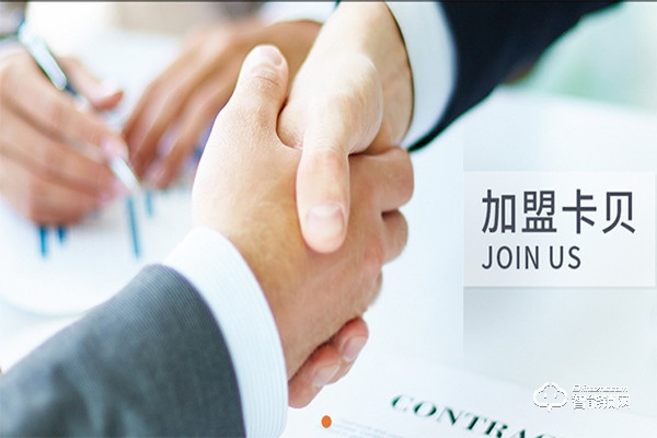 卡貝智能鎖加盟支持 卡貝智能鎖加盟流程 卡貝智能鎖加盟支持 卡貝智能鎖加盟流程